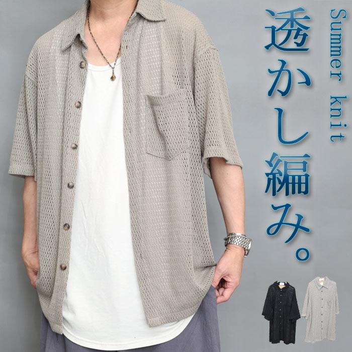 サマーニットシャツ メンズ [M便 1/1] 透かし編みシャツ シャツ ニット