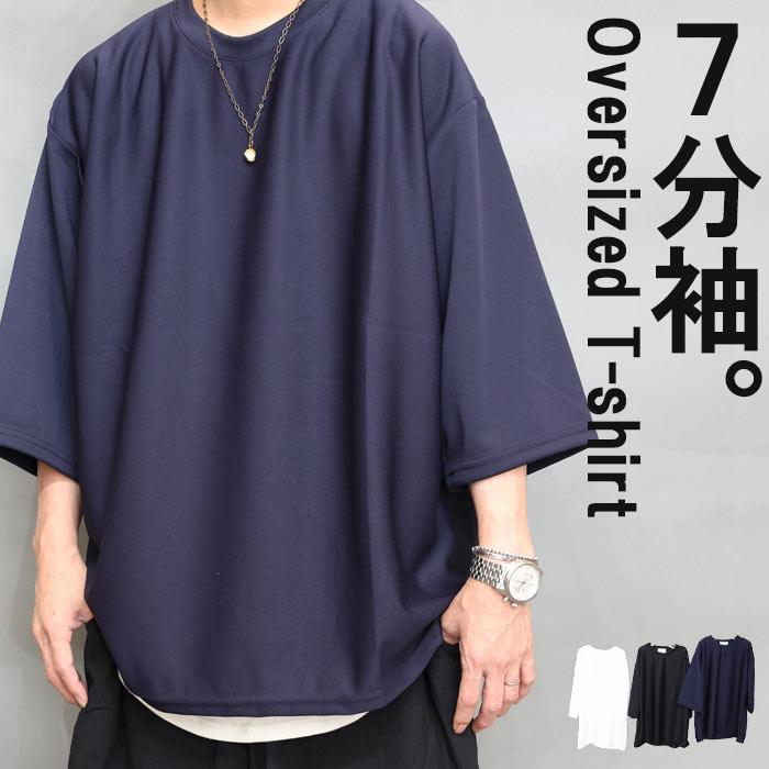 7分袖Tシャツ オーバーサイズ Tシャツ メンズ [M便 1/1] 無地 T