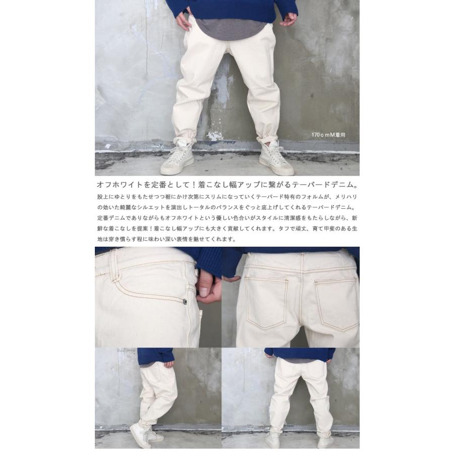 バーゲン 新たな色を定番に バランスアップに最適 テーパードデニム テーパードパンツ メンズ テーパードデニム メンズ デニム オフホワイト Wh Woodwhichflows 通販 Yahoo ショッピング