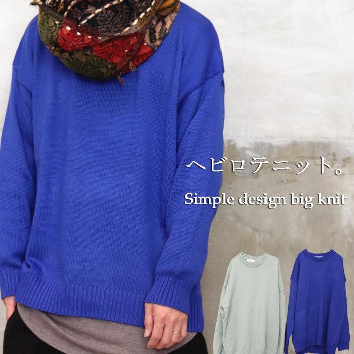 ヘビロテ確定 Aw 無地ビッグニット ビッグニット メンズ ニット 無地 秋服 メンズ 冬服 メンズ ニット ブルー セラドンカラー Wh Woodwhichflows 通販 Yahoo ショッピング