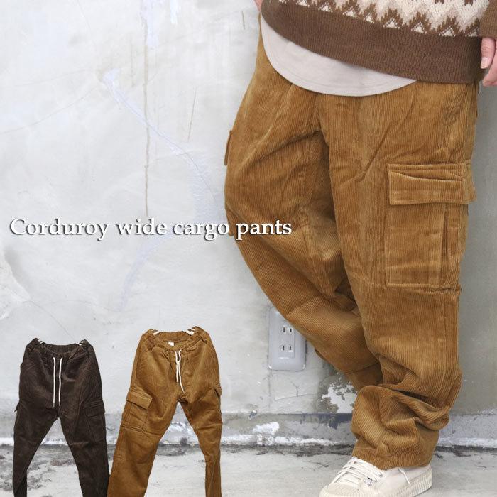 素材とシルエットで変化を Aw コーデュロイワイドカーゴパンツ コーデュロイパンツ メンズ ワイドパンツ メンズ コーデュロイ Wh Woodwhichflows 通販 Yahoo ショッピング