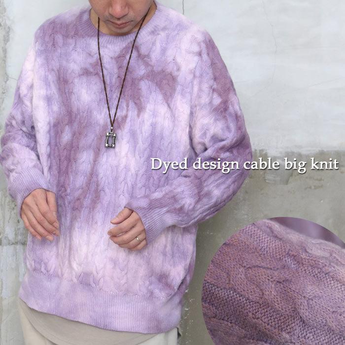 上品で神秘的な大人コーデ Aw 染めデザインケーブルビッグニット トップス メンズ ニット メンズ ビッグ ニット ケーブル ニット Wh Woodwhichflows 通販 Yahoo ショッピング