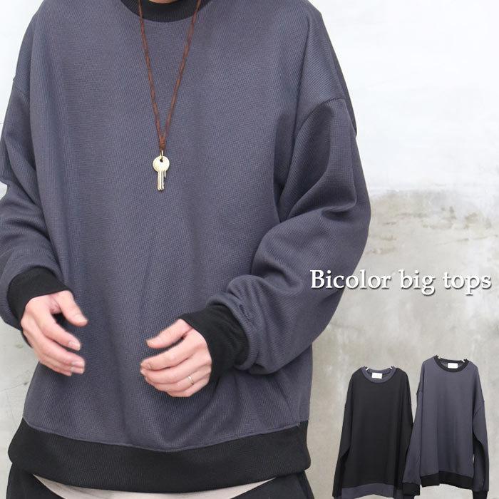 シンプル アルファ Sa バイカラービッグトップス ビッグトップス メンズ トップス バイカラー 春服 メンズ 秋服 メンズ ゆったり Wh Woodwhichflows 通販 Yahoo ショッピング