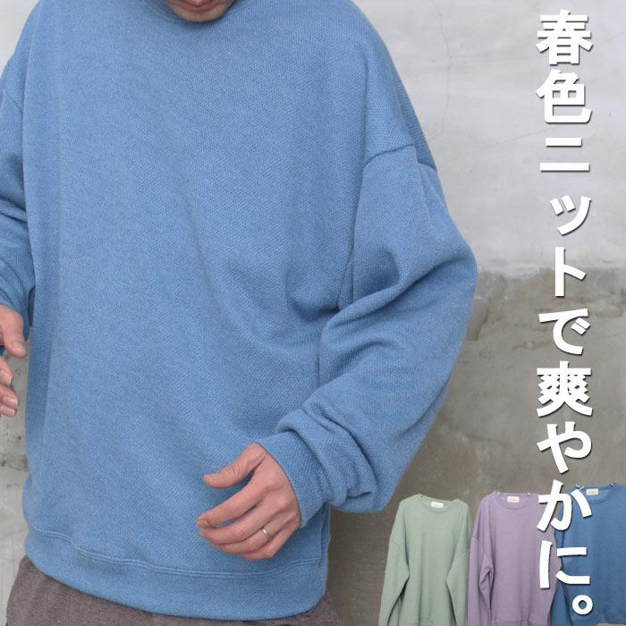 春色で爽やか Ss スプリングビッグニット ビッグニット メンズ スプリングニット メンズ 春服 メンズ 春ニット メンズ Wh Woodwhichflows 通販 Yahoo ショッピング