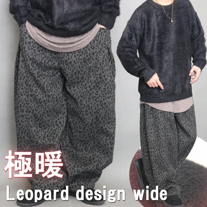 レオパード柄ワイドパンツ ワイドパンツ メンズ 裏起毛 パンツ 