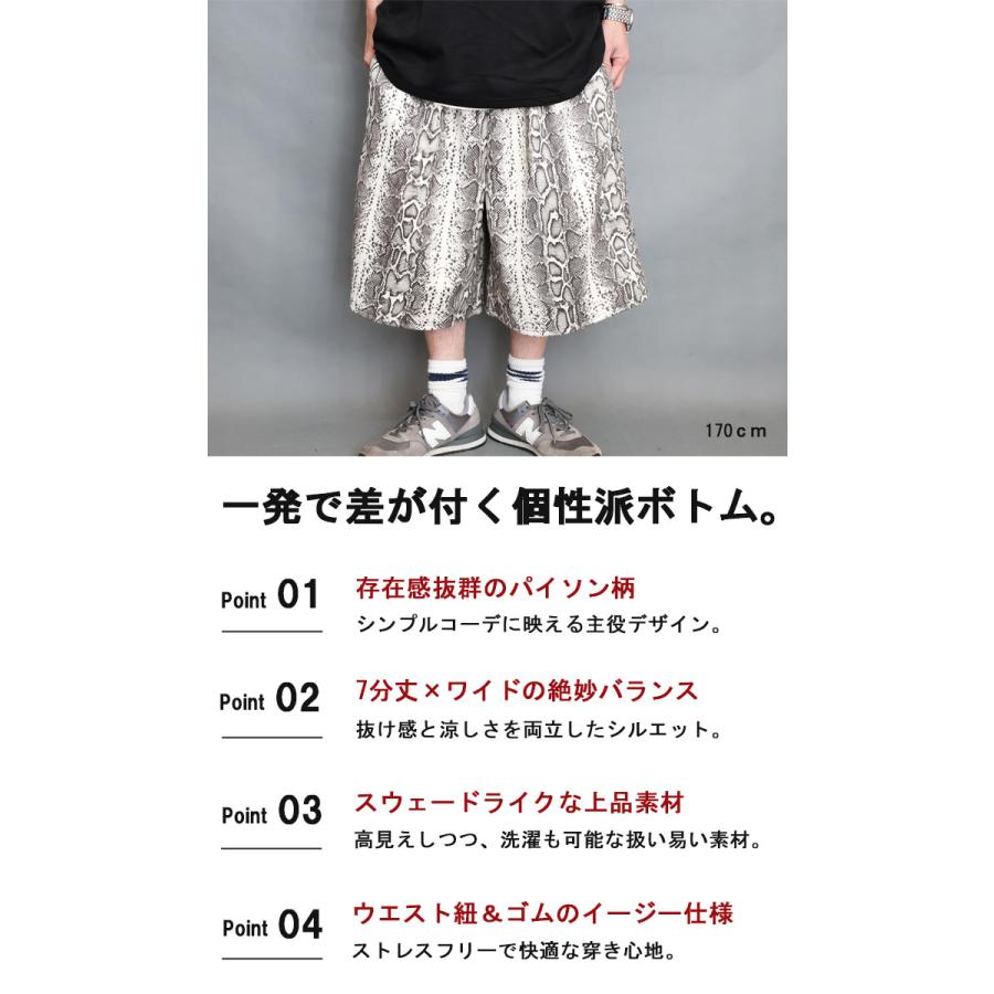 パイソン柄パンツ 7分丈パンツ [M便 1/1] ワイドパンツ 7分丈 ショート