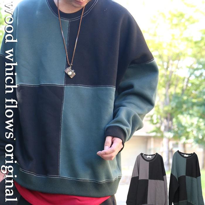 完全オリジナル Aw 裏起毛ビッグトレーナー トレーナー 無地 メンズ トレーナー 裏起毛 裏起毛トレーナー ビッグトレーナー Wn 008 Woodwhichflows 通販 Yahoo ショッピング