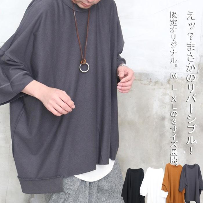 アシンメトリービッグTシャツ リバーシブルTシャツ メンズ