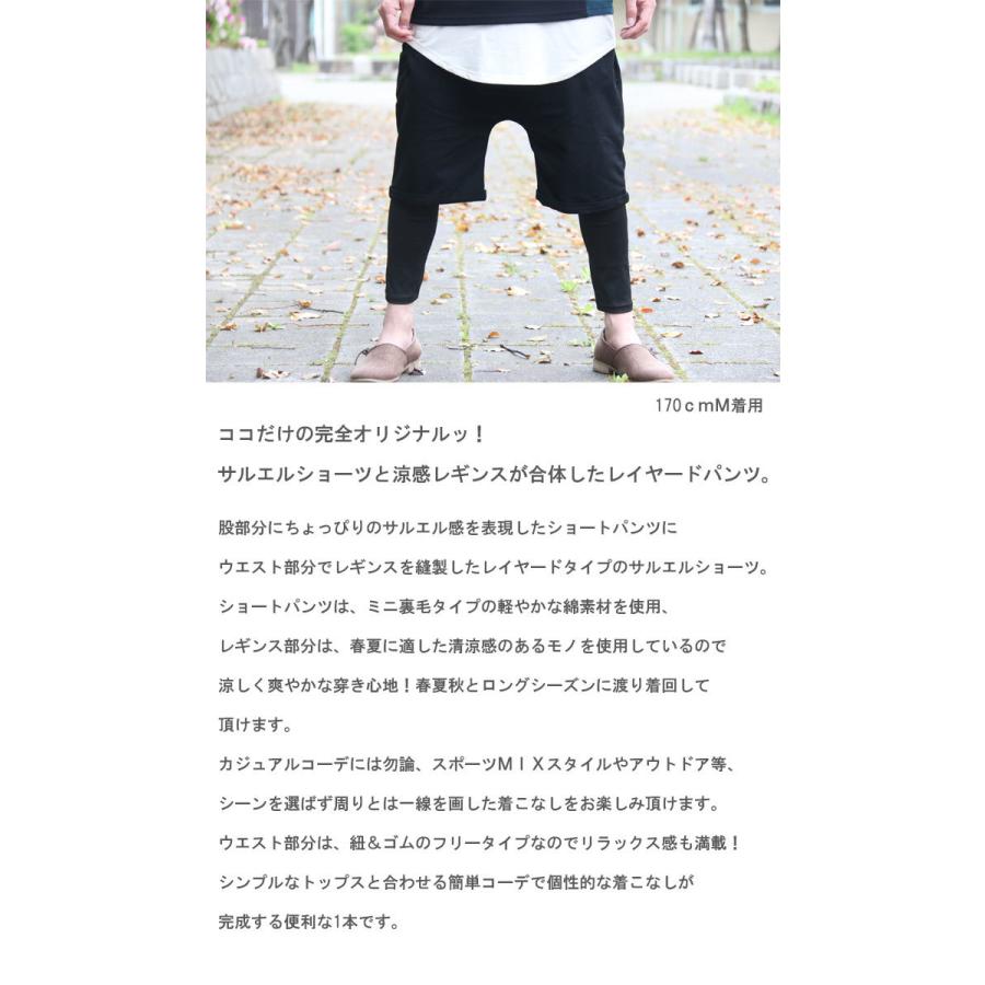 完全オリジナル Ss レギンス付きレイヤードサルエル サルエルパンツ メンズ レギンス付きパンツ メンズ レイヤードパンツ メンズ Wn 033 Woodwhichflows 通販 Yahoo ショッピング