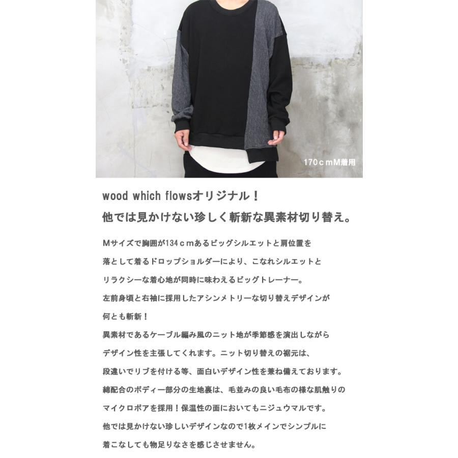 ニット切り替えトレーナー ビッグトレーナー メンズ 切り替え 無地