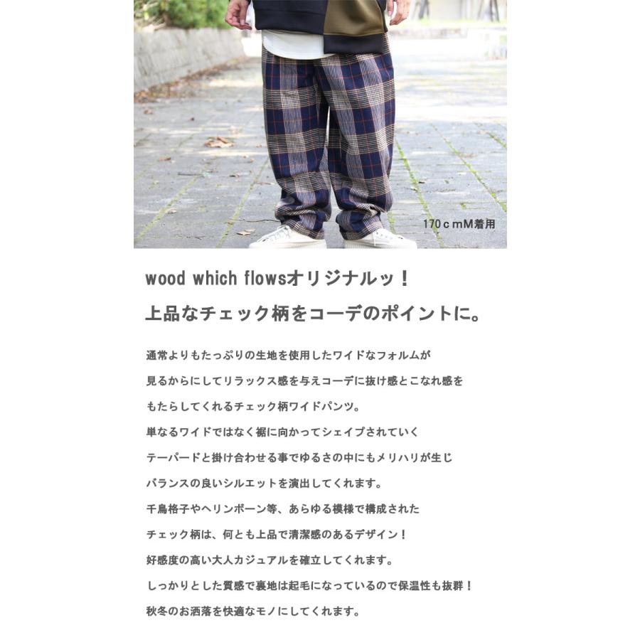 Boys beさんご着用 裏起毛チェック柄ワイドテーパードパンツ ワイド