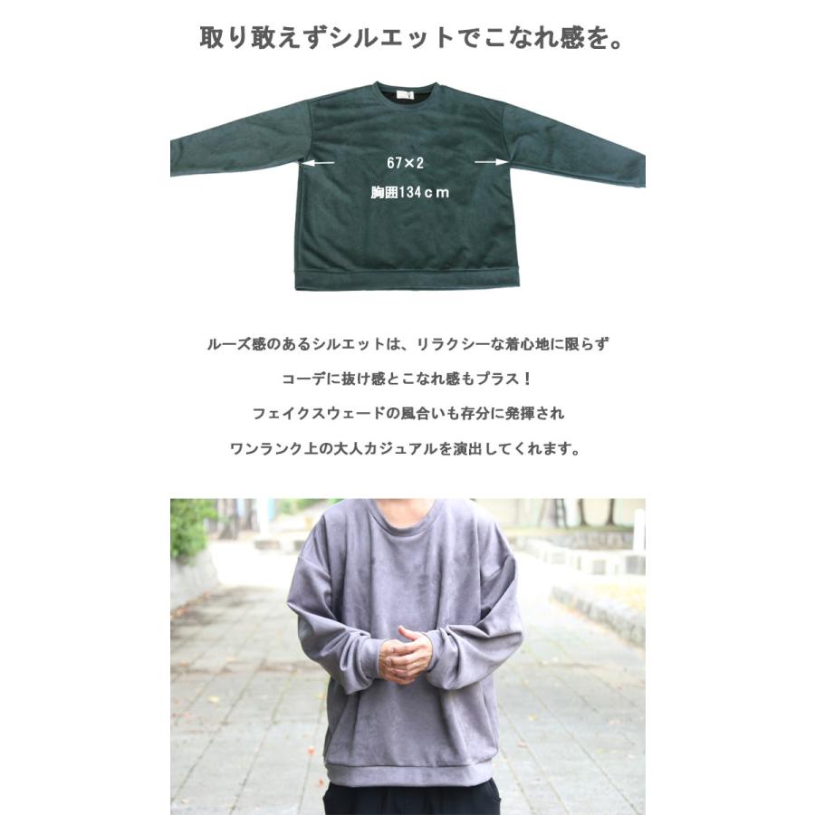 フェイクスウェードビッグトレーナー [M便 1/1] ビッグ トレーナー