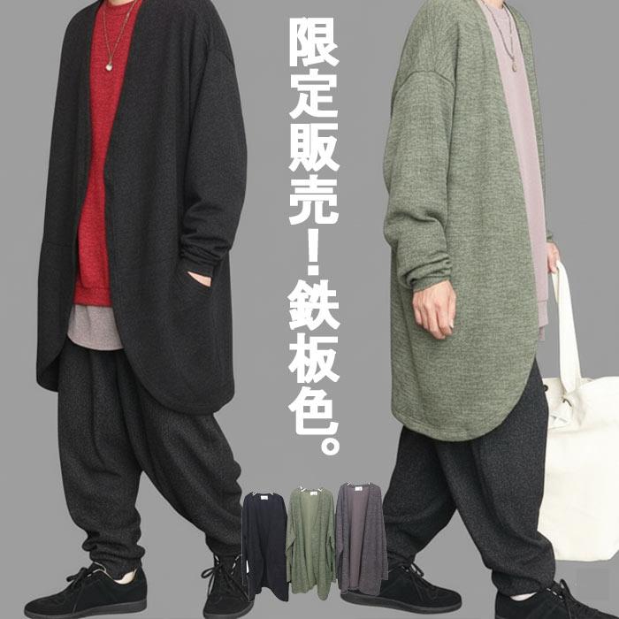 ロングカーディガン メンズ カーディガン ロング丈 ビッグ オーバー