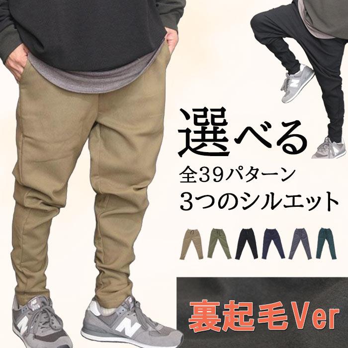 サルエルパンツ メンズ 裏起毛パンツ 極暖 テーパードパンツ ワイド
