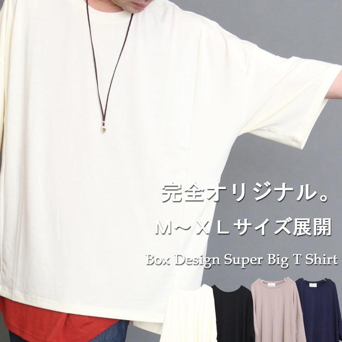 究極のラフ感を とろみ素材に癒される スーバービッグｔシャツ ビッグｔシャツ メンズ M便 1 1 Wo 0041 Woodwhichflows 通販 Yahoo ショッピング