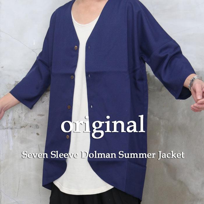 完全オリジナル 春夏のレイヤードスタイルに 7分袖ドルマンサマージャケット サマージャケット メンズ サマーカーディガン ジャケッ M便 1 爆買い