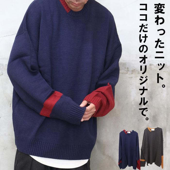 完全オリジナル Aw 配色ビッグニット ニット 無地 メンズ 配色ニット ビッグニット メンズ ビッグシルエット メンズ Wo 0076 Woodwhichflows 通販 Yahoo ショッピング