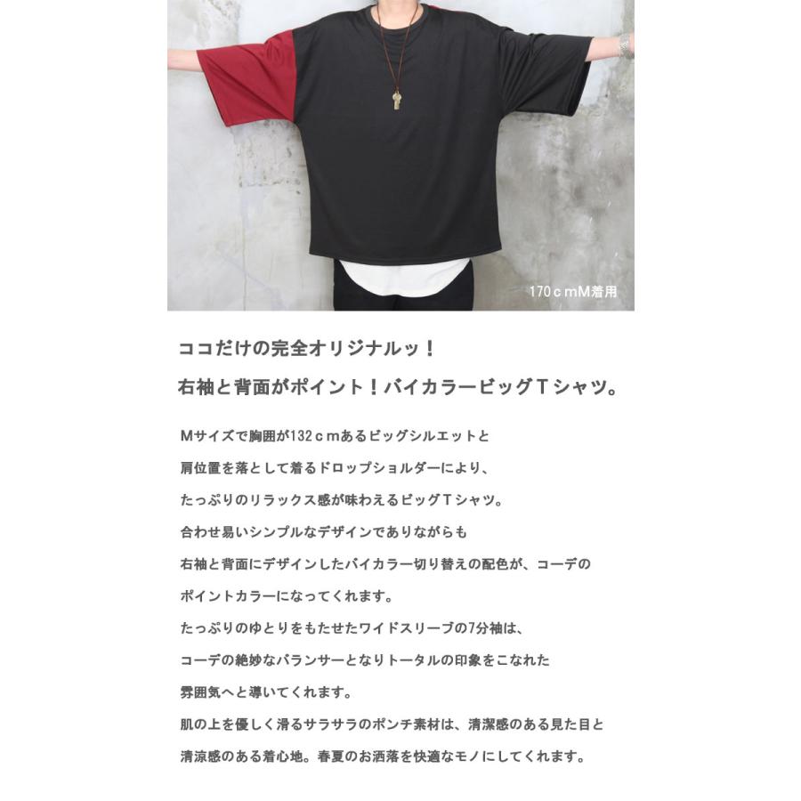 7分袖バイカラービッグTシャツ [M便 1/1] バイカラーTシャツ ビッグT