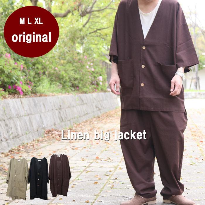 麻混ビッグジャケット [M便 1/1] ジャケット メンズ サマージャケット