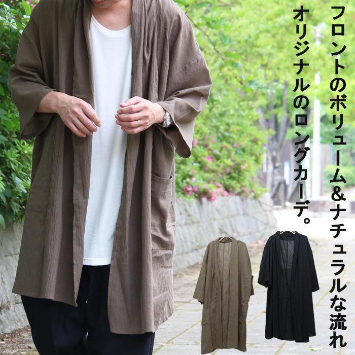 クシャッと無造作感 Ss ロングビッグカーディガン ロングカーディガン メンズ カーディガン 夏 8分袖カーデ メンズ Wo 0131 Woodwhichflows 通販 Yahoo ショッピング
