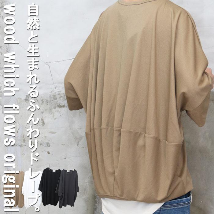 ドレープビッグTシャツ [M便 1/1] ビッグTシャツ メンズファッション
