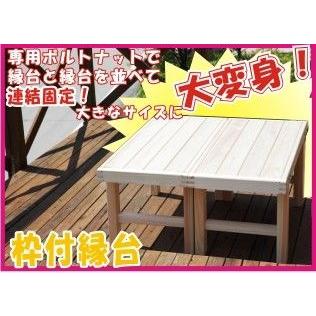 縁台 ひのき 枠付縁台 90cm 岡山・四国・九州産ひのき : 木製品の