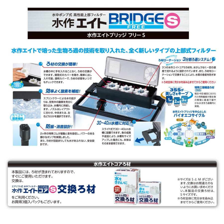 水作 ブリッジフリー S サイズ 公式ショップ