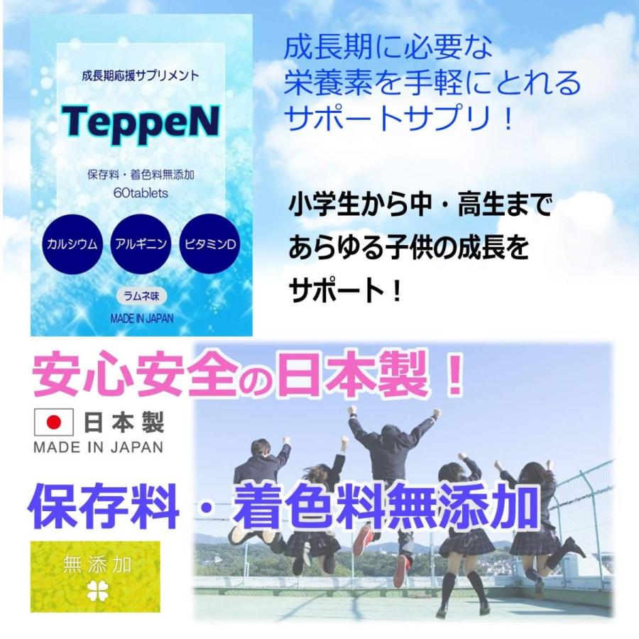 TeppeN 成長期応援 サプリ 噛んで食べるサプリメント ラムネ味 身長 子供 :B07GR61V3S:woody terrace - 通販 -  Yahoo!ショッピング