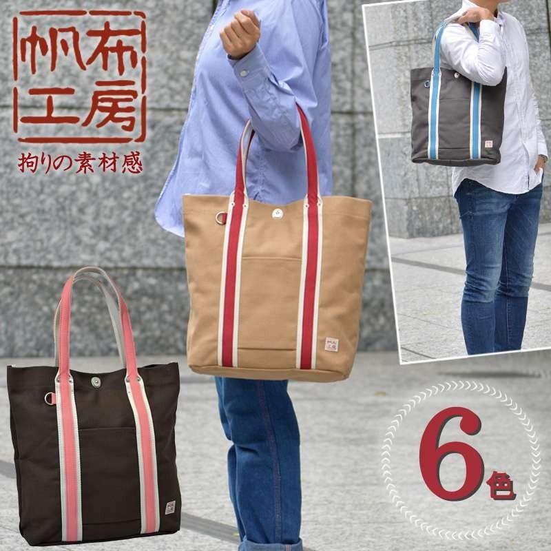 帆布工房 トートバッグ メンズ 縦型 B5サイズ 縦長 小さめ 通勤 ビジネスバッグ 通学 大学生に人気 小さい 軽量 Good 3j45n 帆布バッグのwoodybelly 通販 Yahoo ショッピング