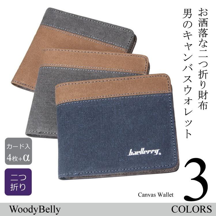 二つ折り メンズ財布 帆布財布 コンパクトな2つ折財布 二つ折り メンズ財布 帆布財布 コンパクトな2つ折財布