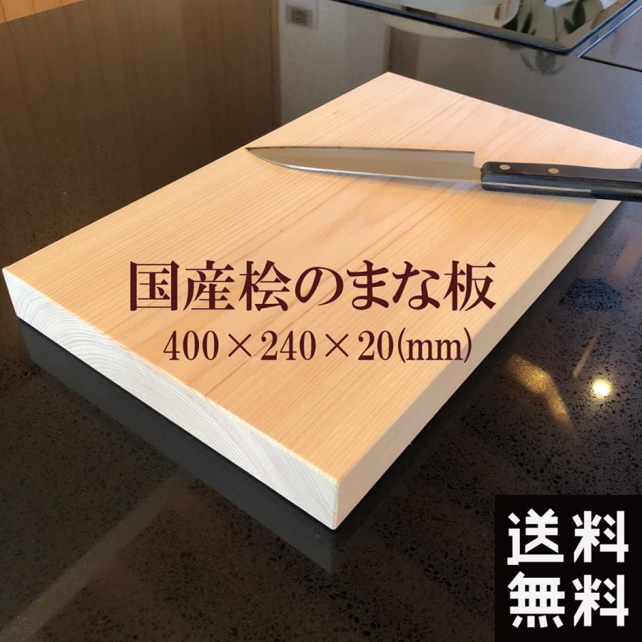 木のまな板 国産桧 カッティングボード 長さ400×幅240×厚さ20 M 木のまな板 国産桧 カッティングボード 長さ400×幅240×厚さ20 M