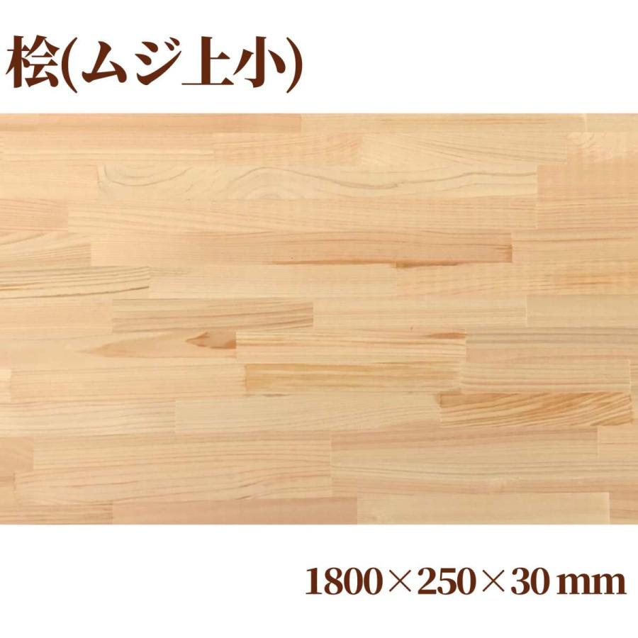 桧(節なし)集成材 長1800mm巾250mm厚30mm 天板 板材 無垢材 棚