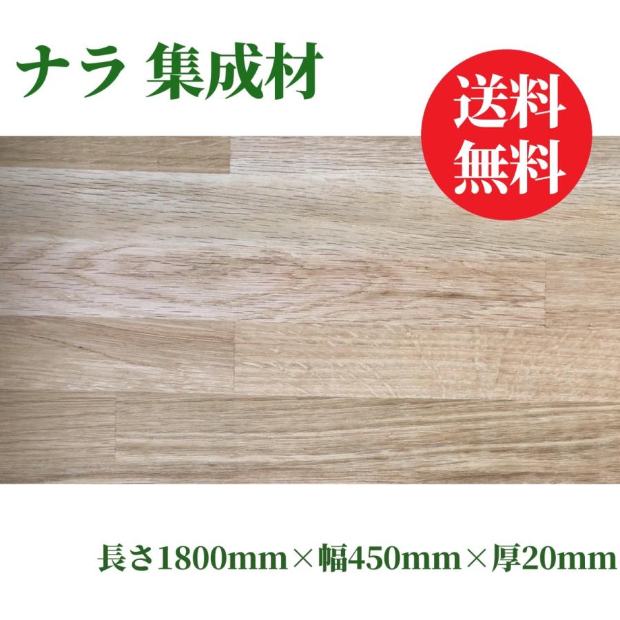 数量は多 ナラ集成材 長さ1800ｍｍ巾450ｍｍ厚さｍｍ 片面節有り 天板 板材 無垢材 棚板材 現金特価 Draannecristine Com Br