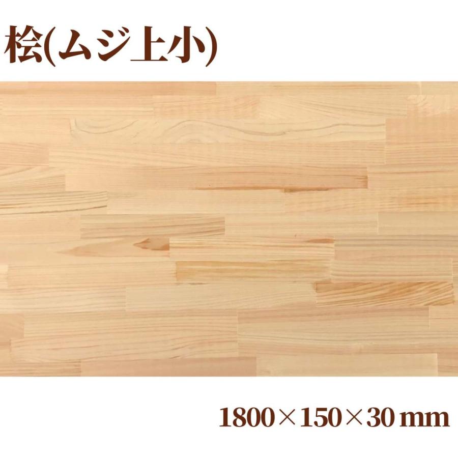 桧(節なし)集成材 長1800mm巾150mm厚30mm 天板 板材 無垢材 棚 