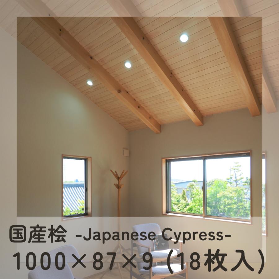 国産桧 羽目板 無節 上小節 1000mm×87mm×9mm 節なし 壁材 天井材 国産桧 羽目板 無節 上小節 1000mm×87mm×9mm 節なし 壁材 天井材