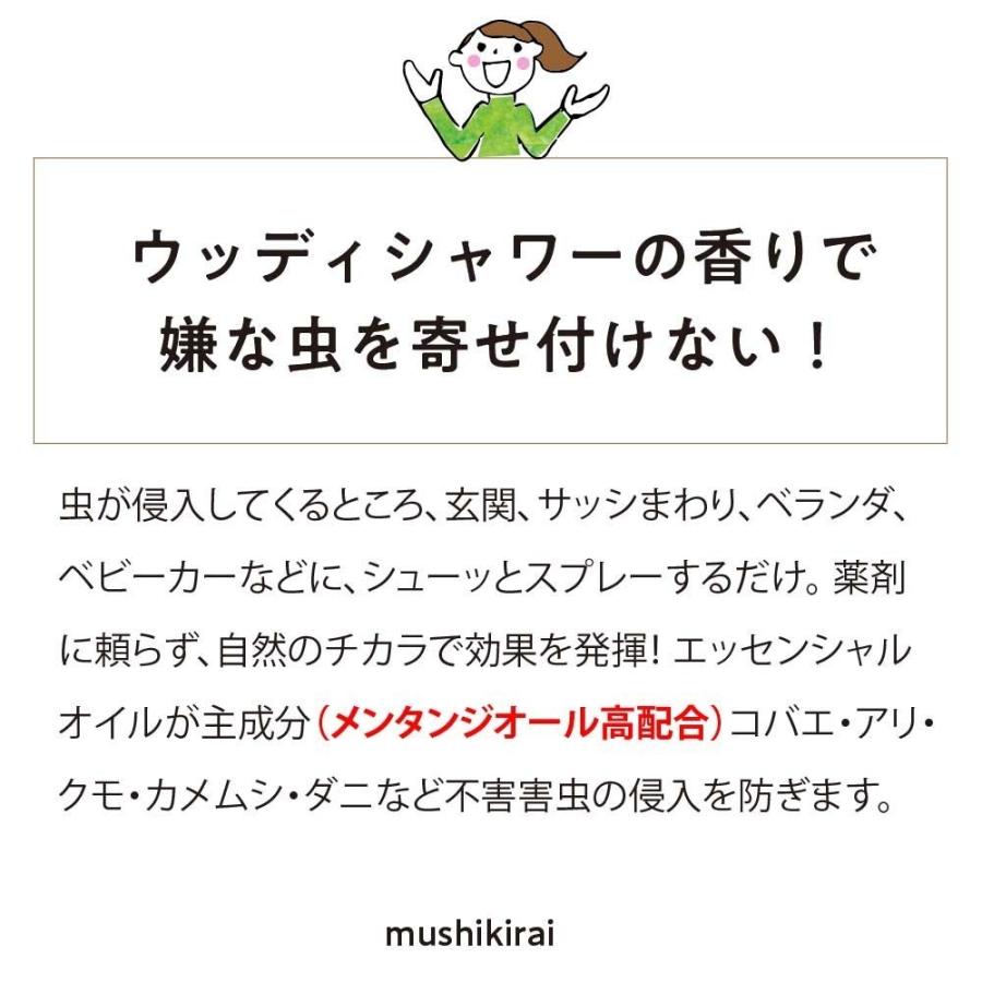 カメムシ 蚊 クモ コバエ 虫よけ 虫除けスプレー 防虫 部屋 玄関 ベランダ 天然由来成分 ユーカリ 天然精油 家中どこでも虫キライスプレー アウトドア 公式 Woodylabo公式オンラインショップ 通販 Yahoo ショッピング