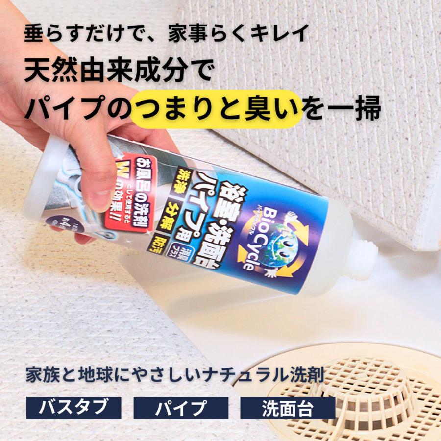 風呂 浴槽 排水口 洗剤 パイプ洗浄 排水管 つまり ぬめり取り 消臭 バイオ 洗浄剤 パイプクリーナー バイオサイクル浴室・洗面台パイプ用 天然由来 公式 爆買（Yahoo!・woodylabo公式オンラインショップ）