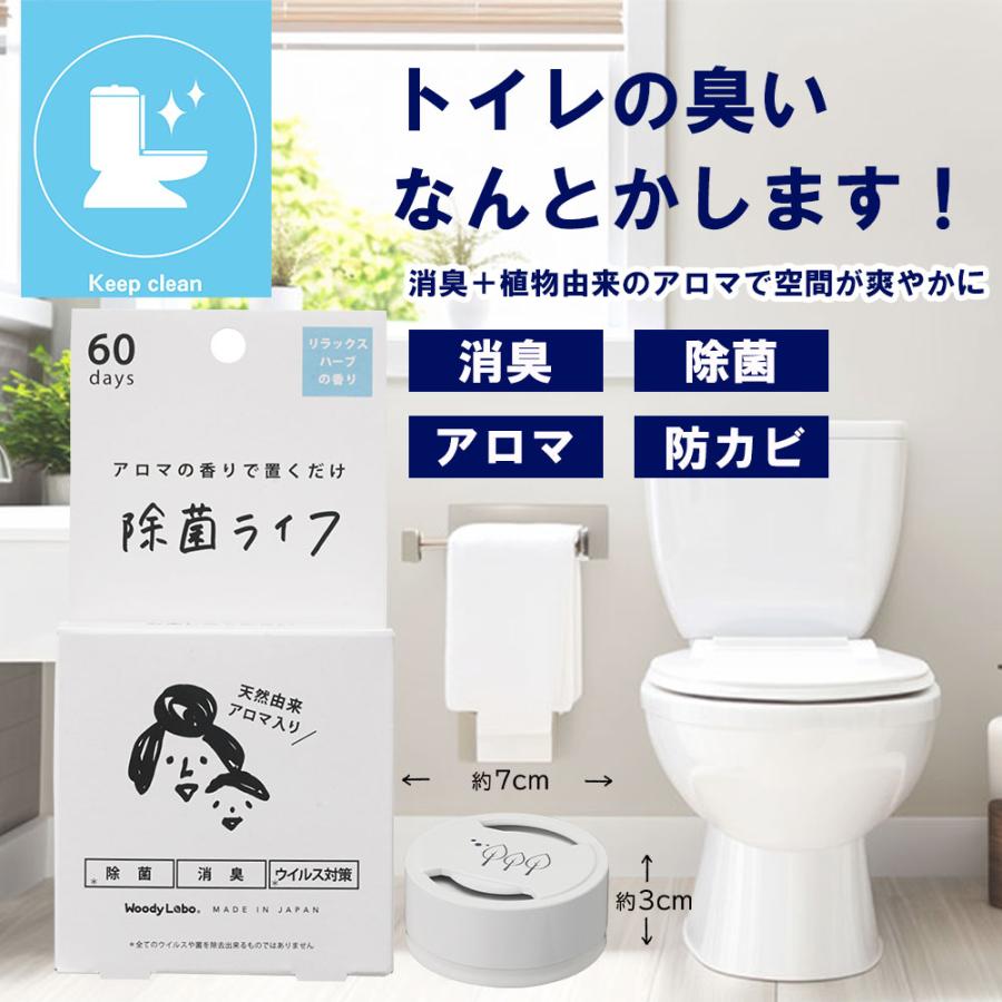 トイレ 消臭剤 消臭力 芳香剤 空間 除菌 トイレ用 置き型 天然由来 アロマ アンモニア臭 汗臭 消臭 防カビ リビング 玄関 靴箱  除菌ライフ 日本製  新商品 公式（Yahoo!・woodylabo公式オンラインショップ）