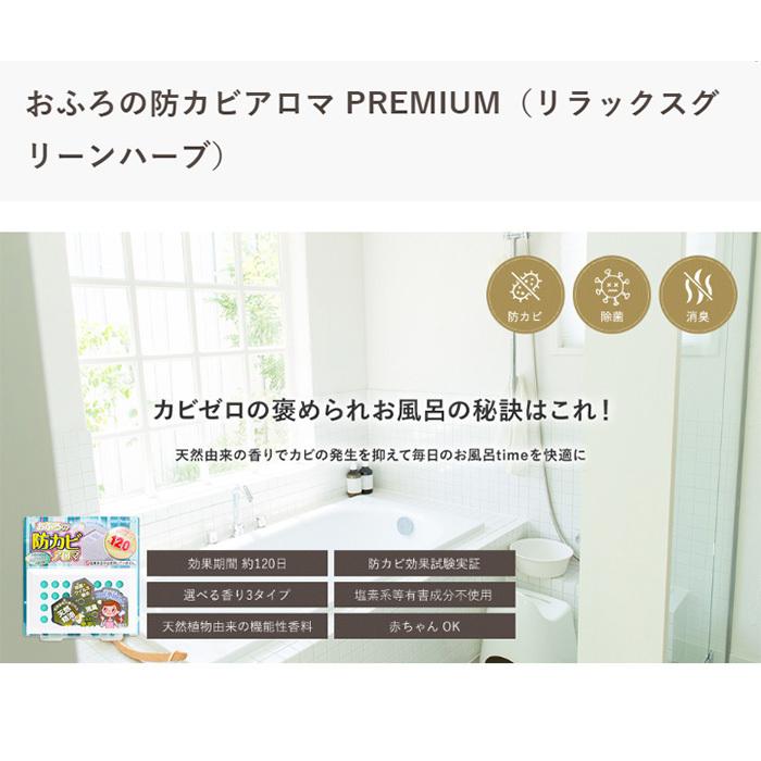 風呂 カビ 防カビ 除菌 消臭 消臭力 風呂掃除 カビ予防 天井 壁 おふろの防カビアロマpremium リラックスグリーンハーブ4個 貼る カビ対策 天然由来 公式 B4 Woodylabo公式オンラインショップ 通販 Yahoo ショッピング
