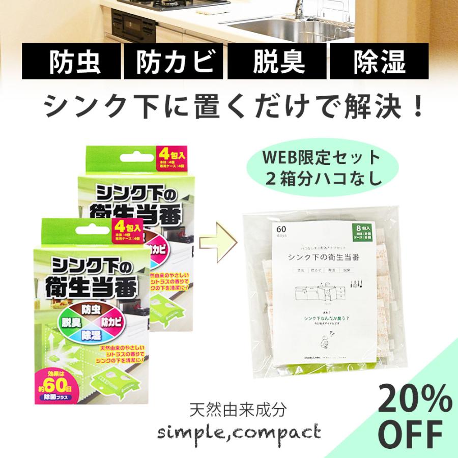 カビ 収納 消臭剤 防カビ 防虫 虫対策  除湿 消臭力 除菌 虫よけ キッチン シンク下 ハーブ 食器棚 食糧庫 キッチン収納  シンク下の衛生当番 2箱 公式　爆買（Yahoo!・woodylabo公式オンラインショップ）