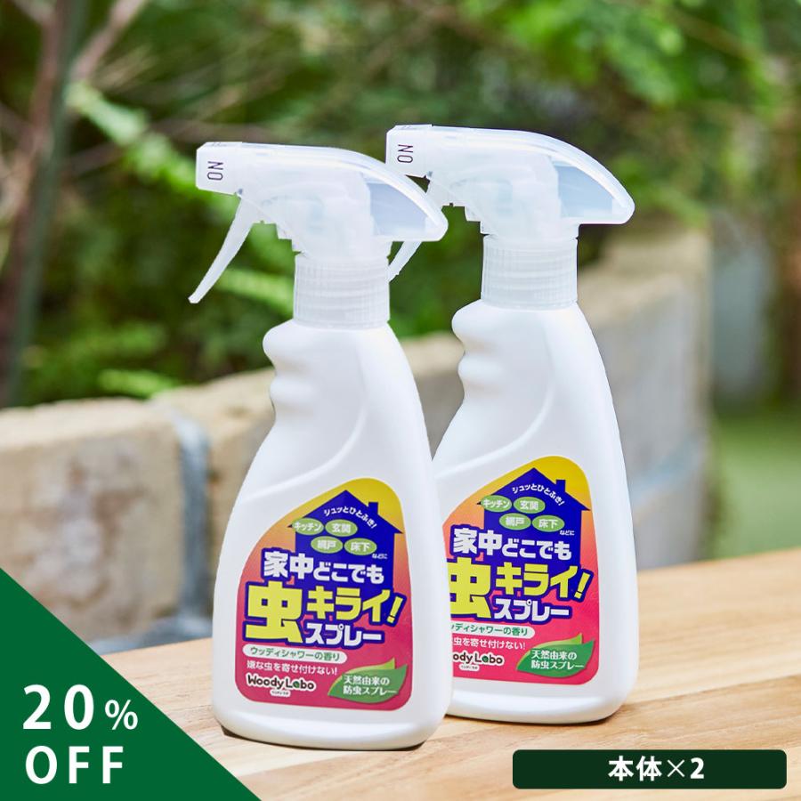虫除け 虫除けスプレー カメムシ 玄関 ベランダ 蚊 蚊よけ クモ コバエ アリ カメムシ対策 ハーブ 天然精油 虫キライスプレー 本体2本 天然由来 日本製 :941414-B2:woodylabo公式オンラインショップ - 通販 - Yahoo!ショッピング 虫除け 虫除けスプレー カメムシ 玄関 ベランダ 蚊 蚊よけ クモ コバエ アリ カメムシ対策 ハーブ 天然精油 虫キライスプレー 本体2本 天然由来 日本製 :941414-B2:woodylabo公式オンラインショップ - 通販 - Yahoo!ショッピング