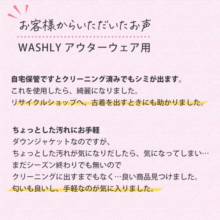 洗濯洗剤 部分洗い 汚れ落とし おしゃれ着洗い 汗臭 消臭スプレー 消臭力 アウター ジャケット ダウン お手入れ 制服 作業着  WASHLY アウターウェア用 8本 公式｜woodylabo｜17