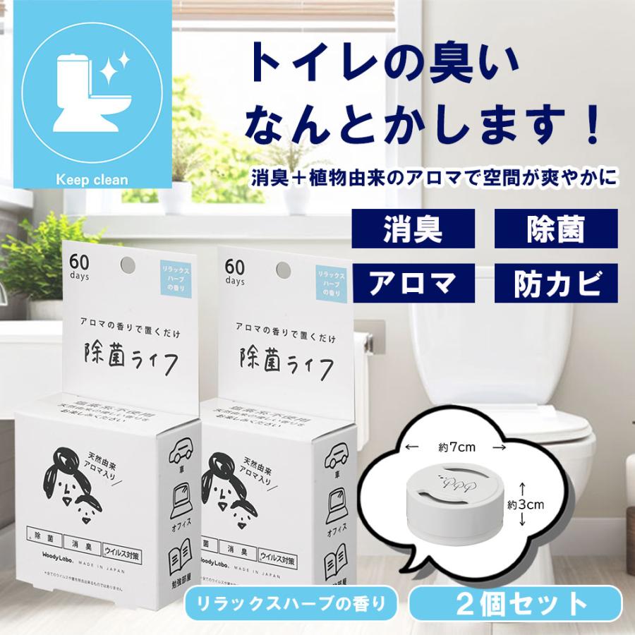 部屋 消臭剤 消臭力 除菌 芳香剤 部屋用 アロマ 置き型 おしゃれ シンプル トイレ トイレ掃除 空間除菌 除菌ライフ2個 天然由来 日本製 新商品 公式 :942008-B2:woodylabo公式オンラインショップ - 通販 - Yahoo!ショッピング 部屋 消臭剤 消臭力 除菌 芳香剤 部屋用 アロマ 置き型 おしゃれ シンプル トイレ トイレ掃除 空間除菌 除菌ライフ2個 天然由来 日本製 新商品 公式 :942008-B2:woodylabo公式オンラインショップ - 通販 - Yahoo!ショッピング