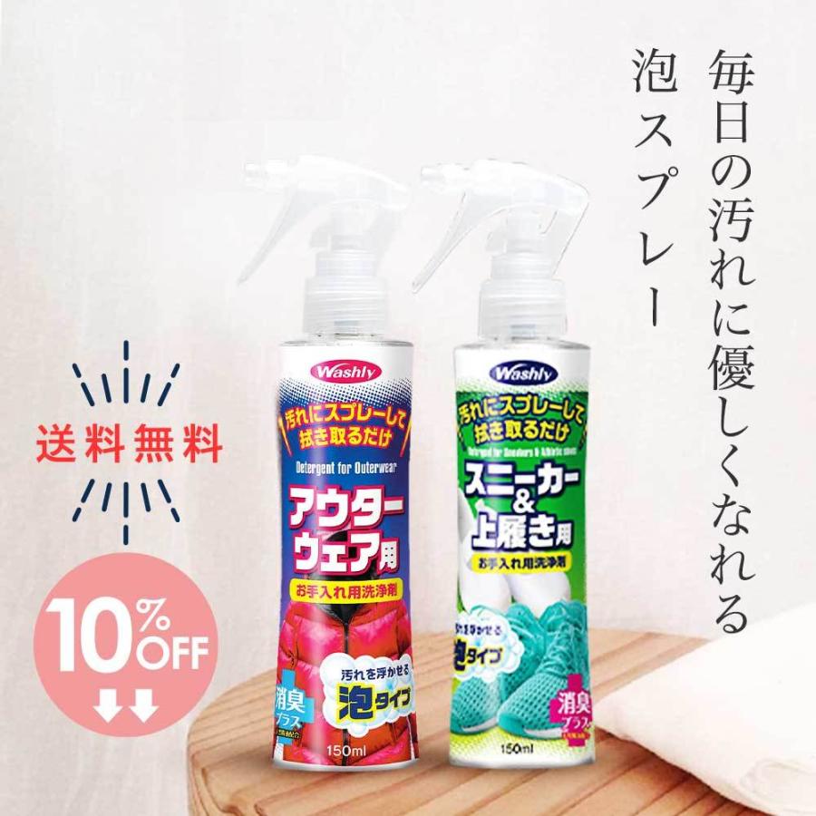 WASHLYお試し！ダウン・靴の汗臭