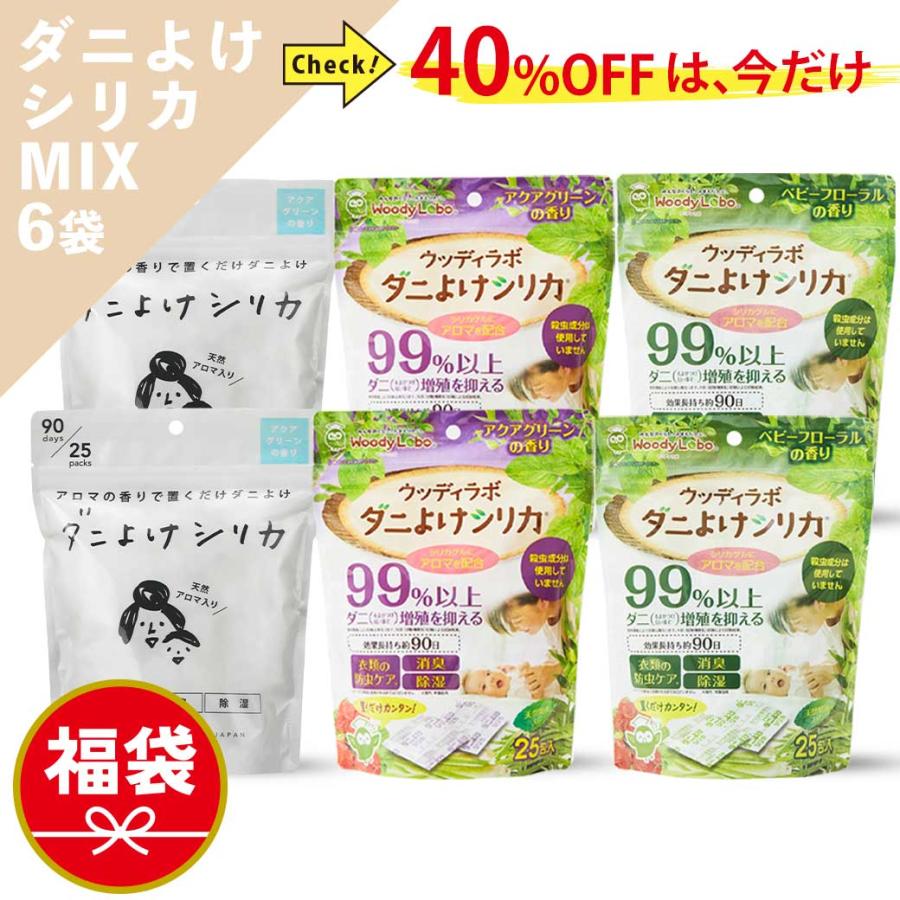 Woody Labo（ウッディラボ） 福袋 2026 ダニ ダニよけ 防虫剤 除湿剤