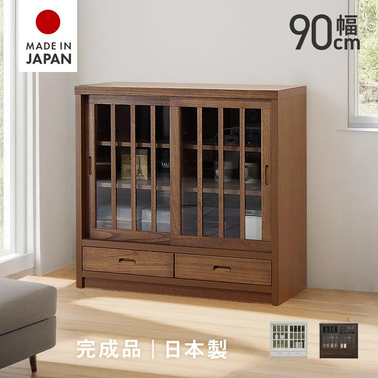 キャビネット リビング収納 完成品 木製 和風 幅90cm ブラウン サイド
