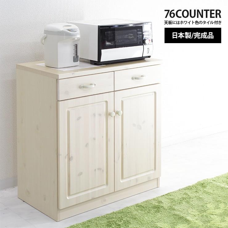 キッチンカウンター キッチン収納 レンジ台 完成品 日本製 国産 約幅