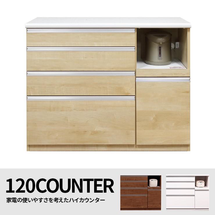 キッチンカウンター キッチン収納 レンジ台 完成品 日本製 国産 幅120cm ホワイト ブラウン 木製 設置無料