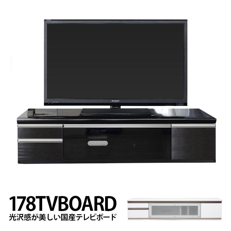 テレビ台 テレビボード ローボード シンプル 日本製 国産 約幅180cm ロータイプ ホワイト ブラック 設置無料