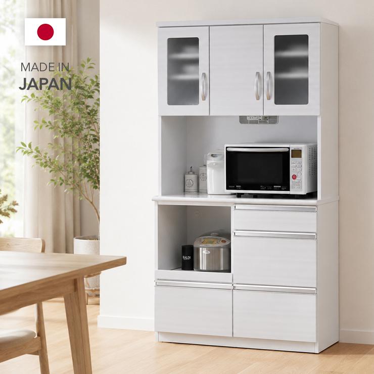 食器棚 キッチンボード レンジ台 完成品 日本製 国産 幅100cm ホワイト おしゃれ キッチン収納 引き出し付き